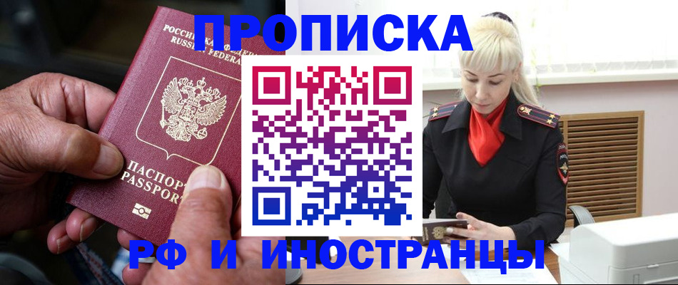 временная регистрация для всех в Адыгейске