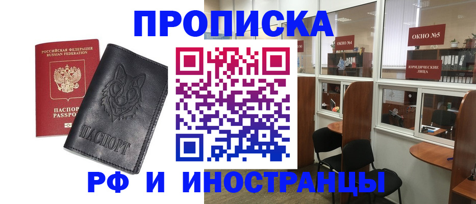 прописка ребенка в Адыгейске