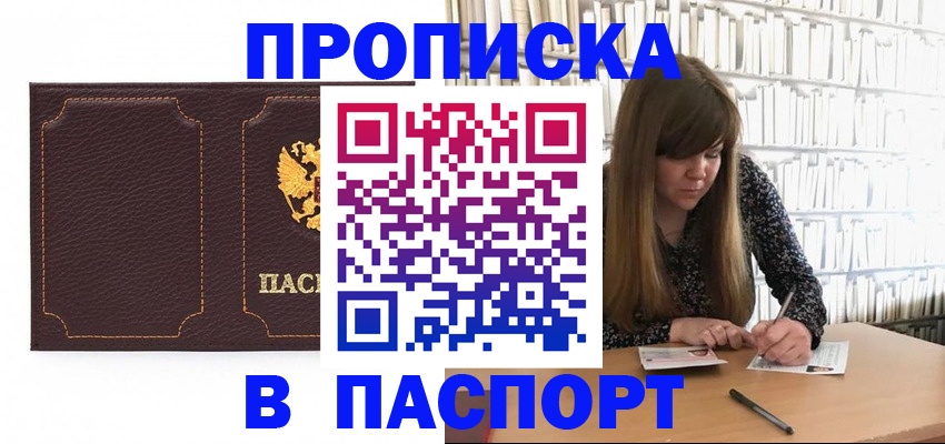 прописка для военкомата в Адыгейске